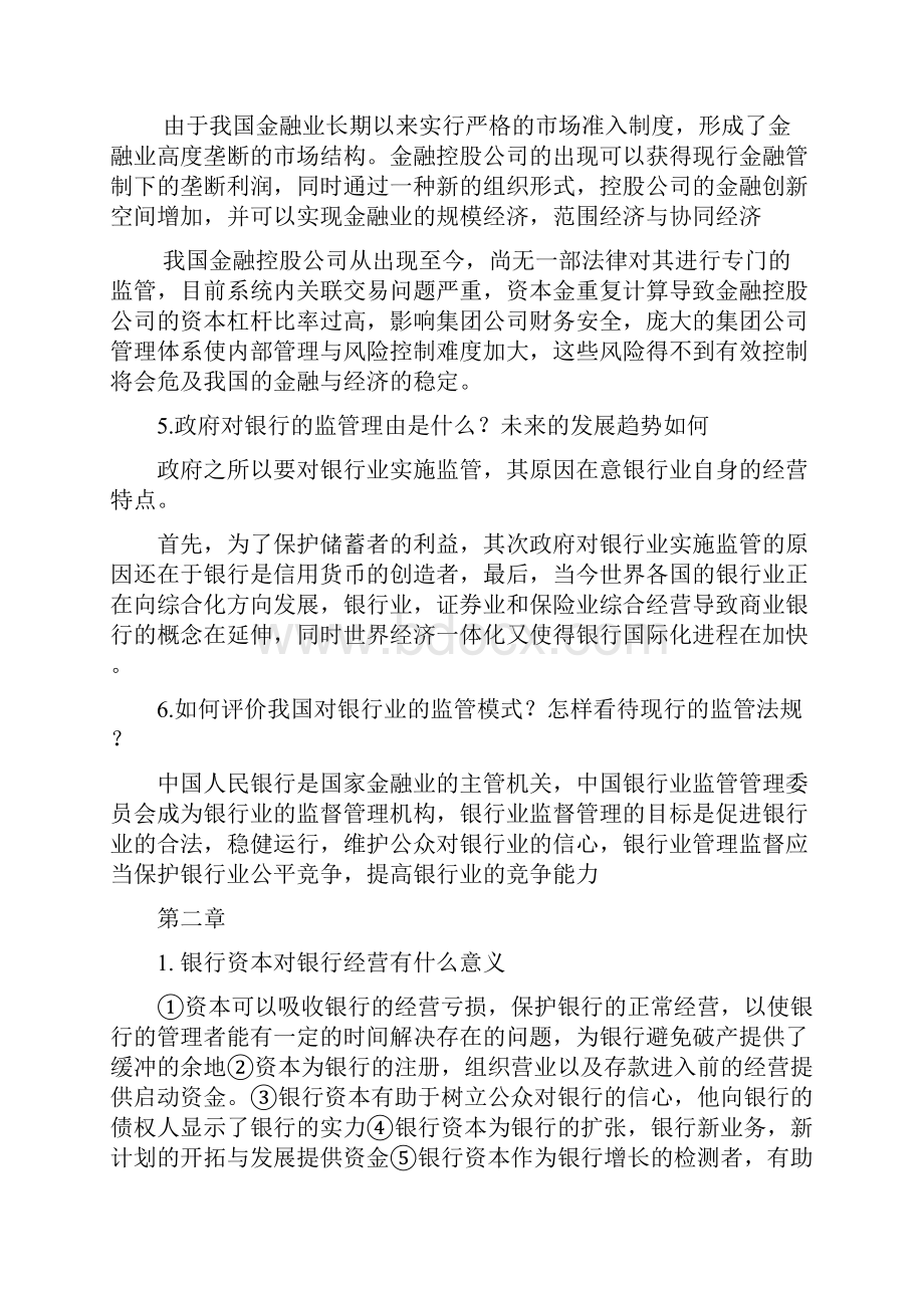 商业银行业务与经营庄毓敏第四版课后习题答案汇编.docx_第2页