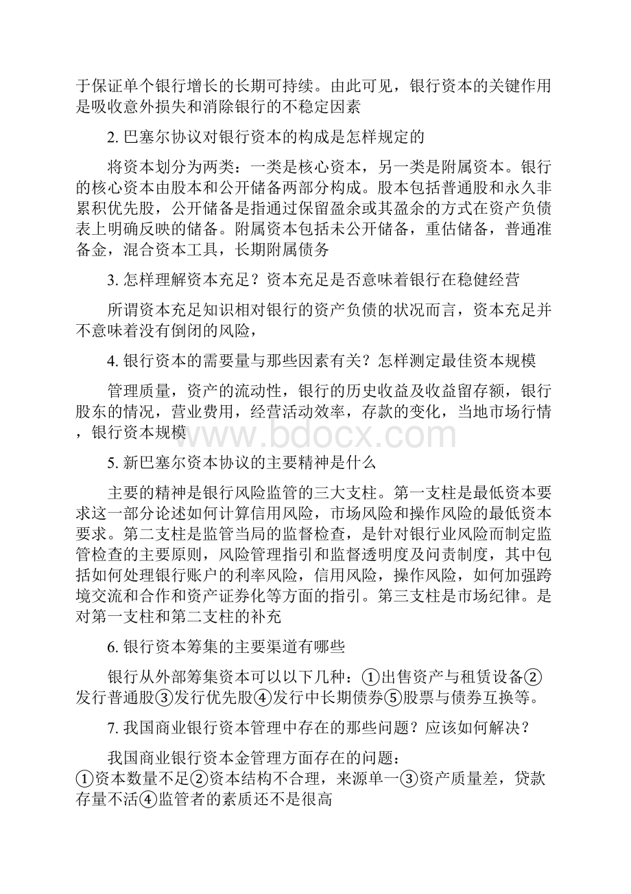 商业银行业务与经营庄毓敏第四版课后习题答案汇编.docx_第3页