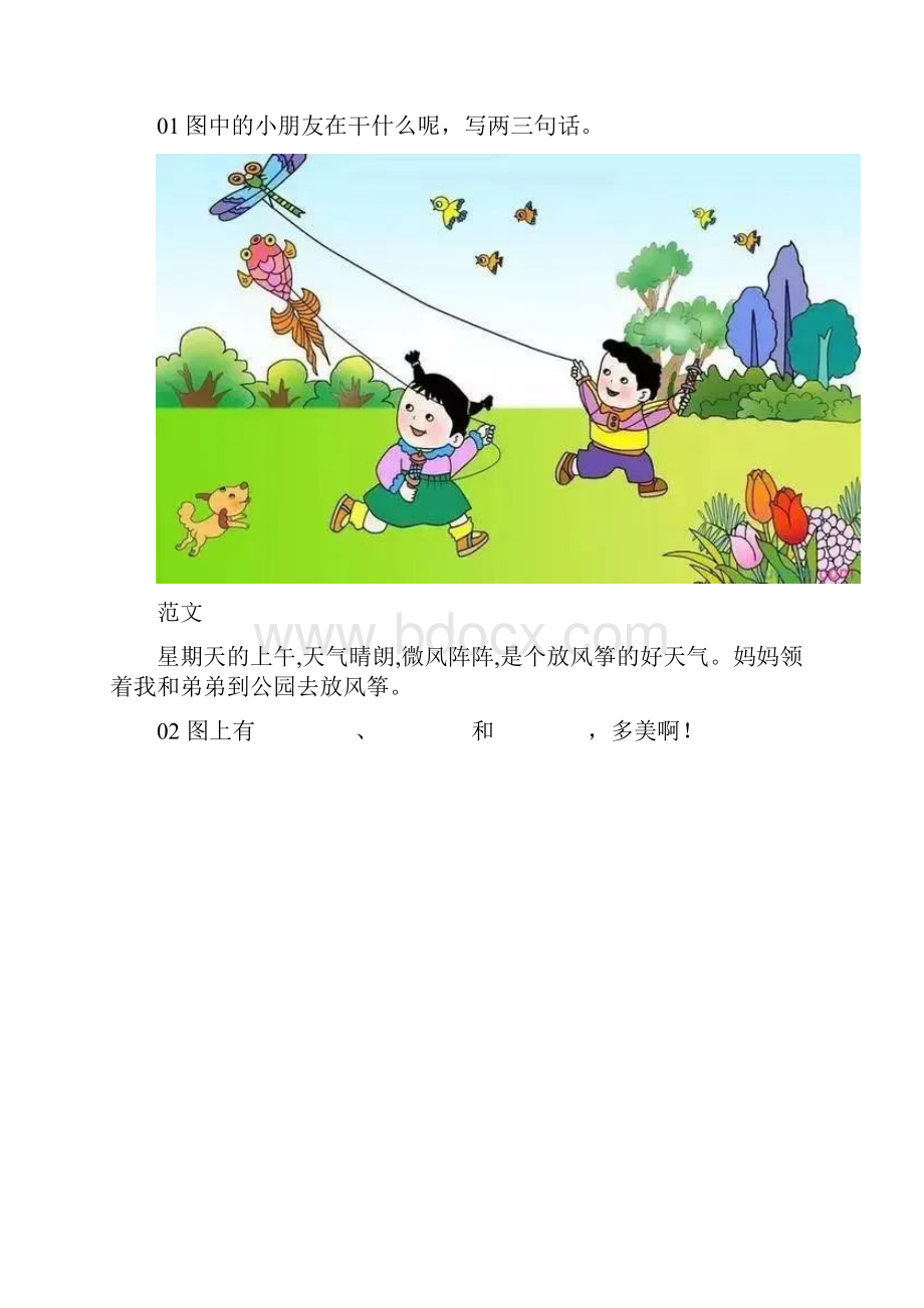 一二年级看图写话满分指导和范文大全.docx_第2页