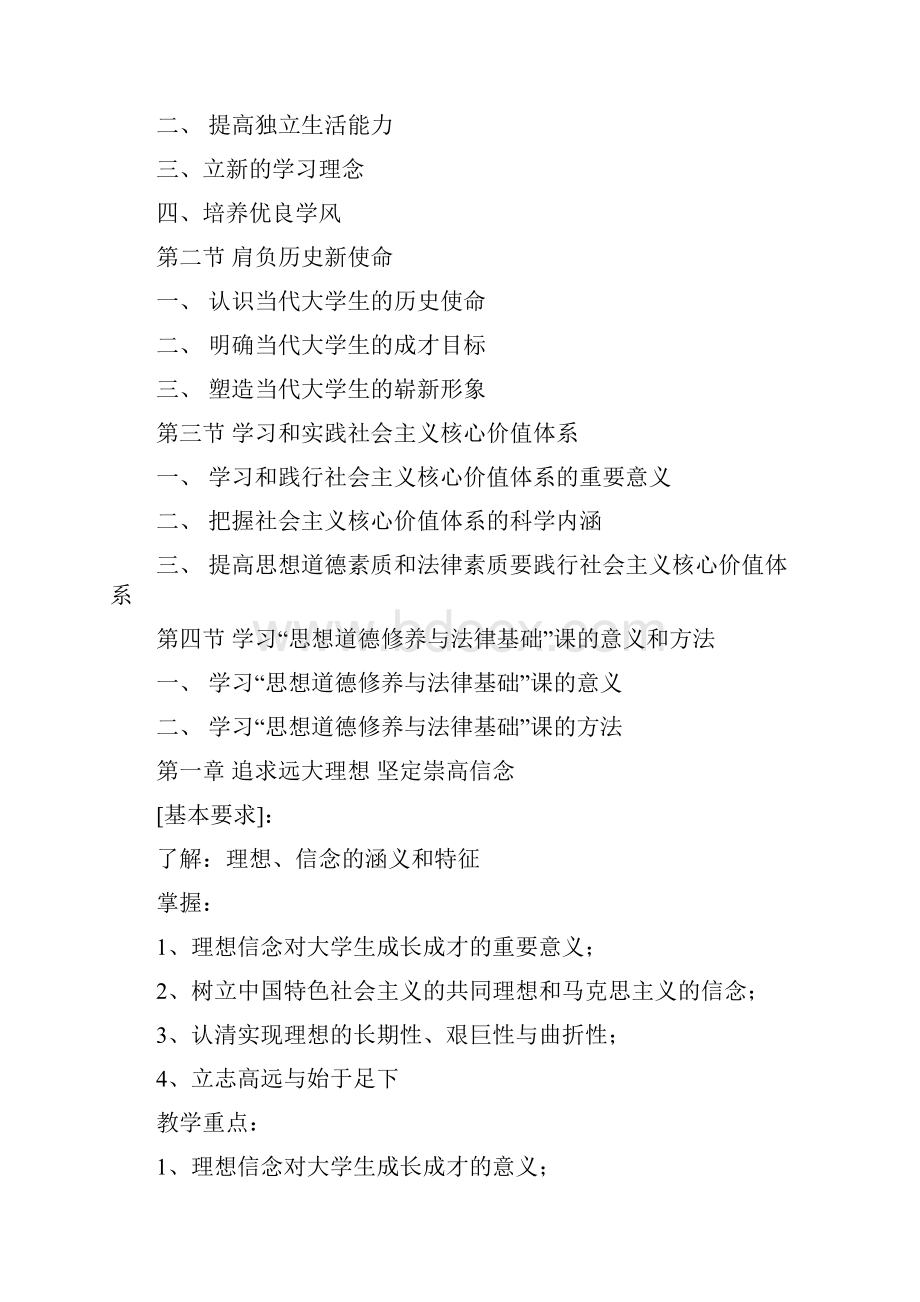 公共基础部教学大纲.docx_第3页