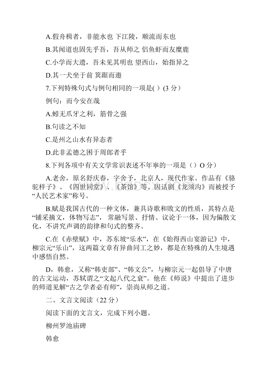 学年江苏省南京市六校联合体高一上学期期中联考试题 语文.docx_第3页