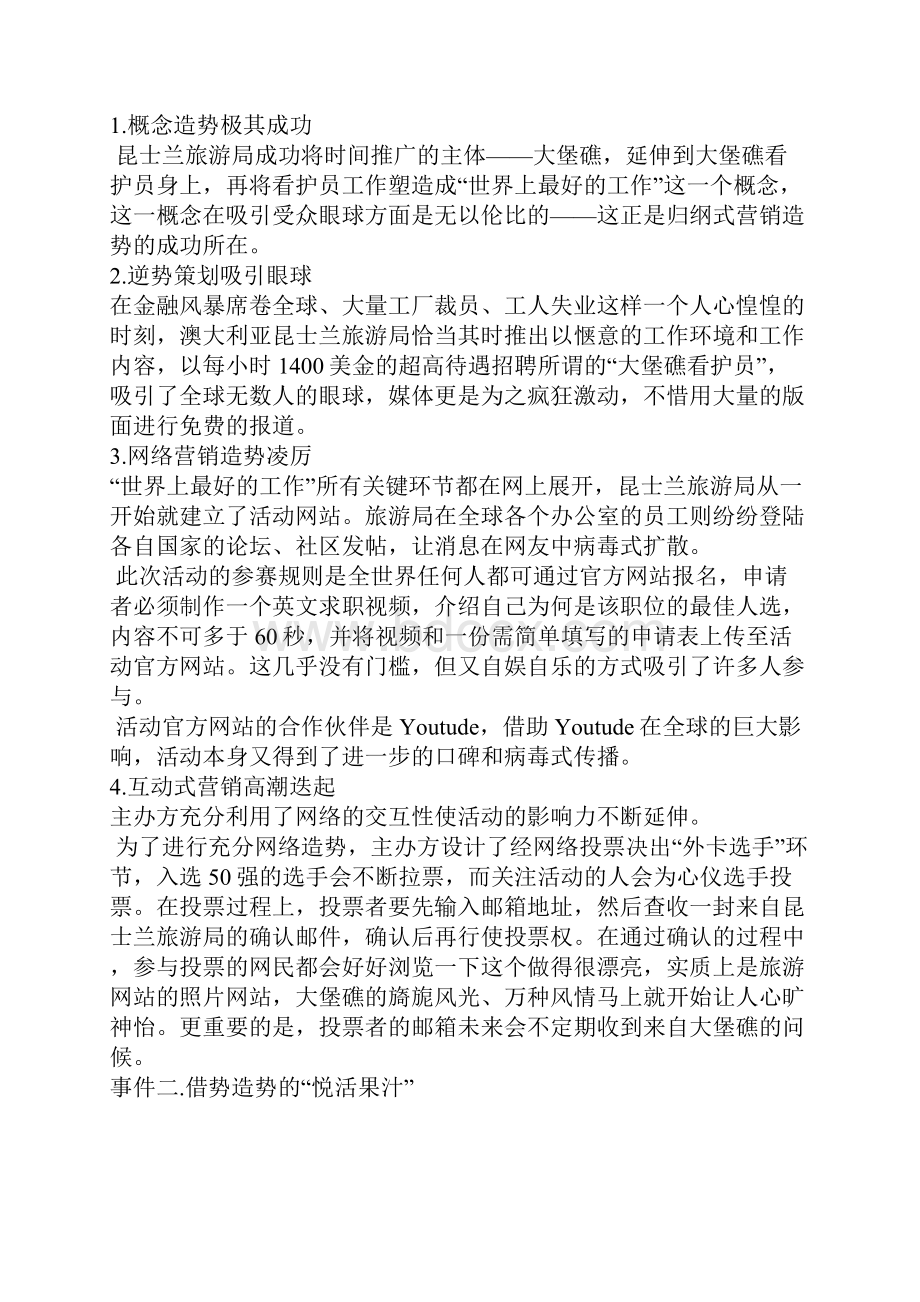 十大创意营销事件新闻事件营销新.docx_第2页