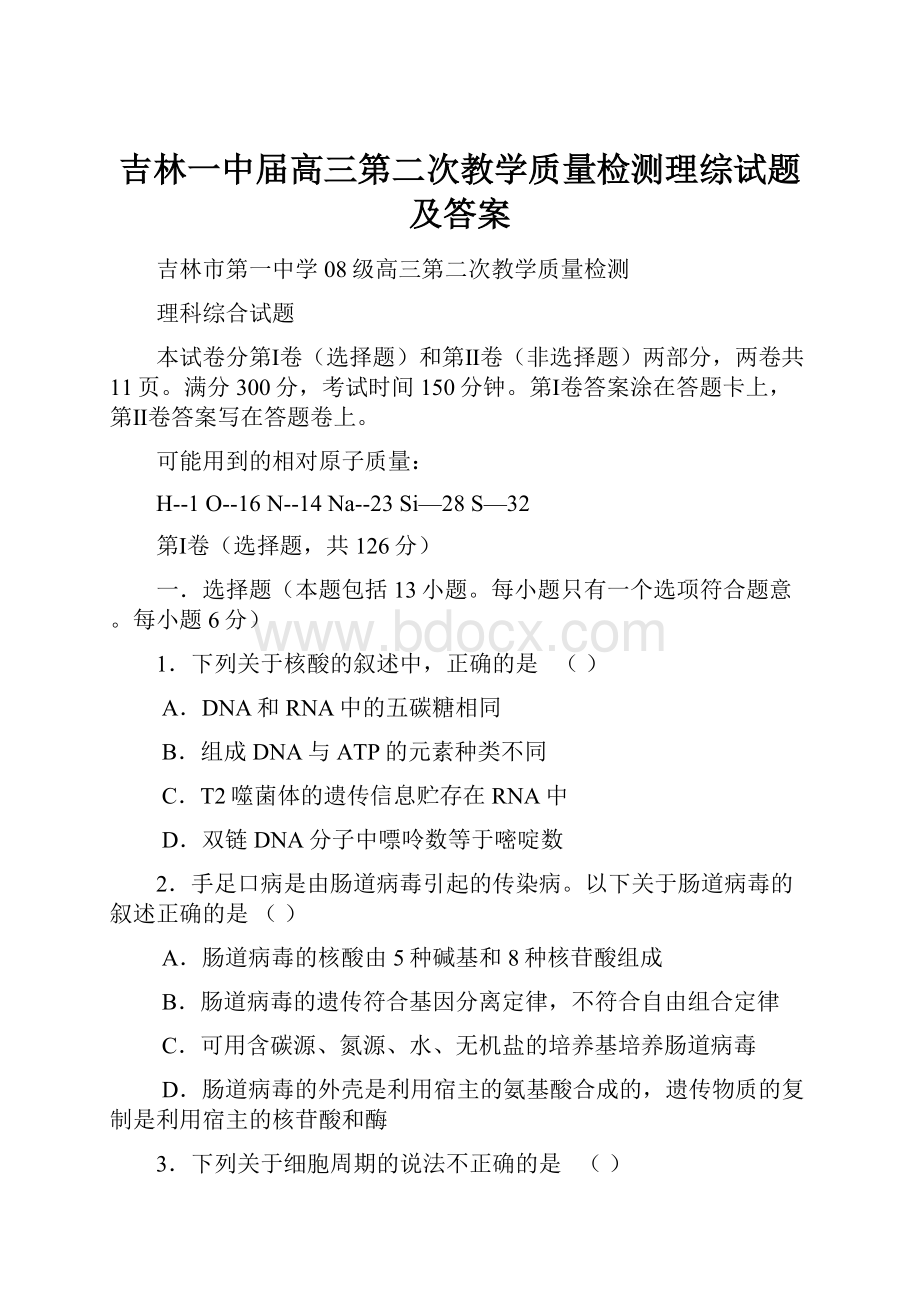 吉林一中届高三第二次教学质量检测理综试题及答案.docx