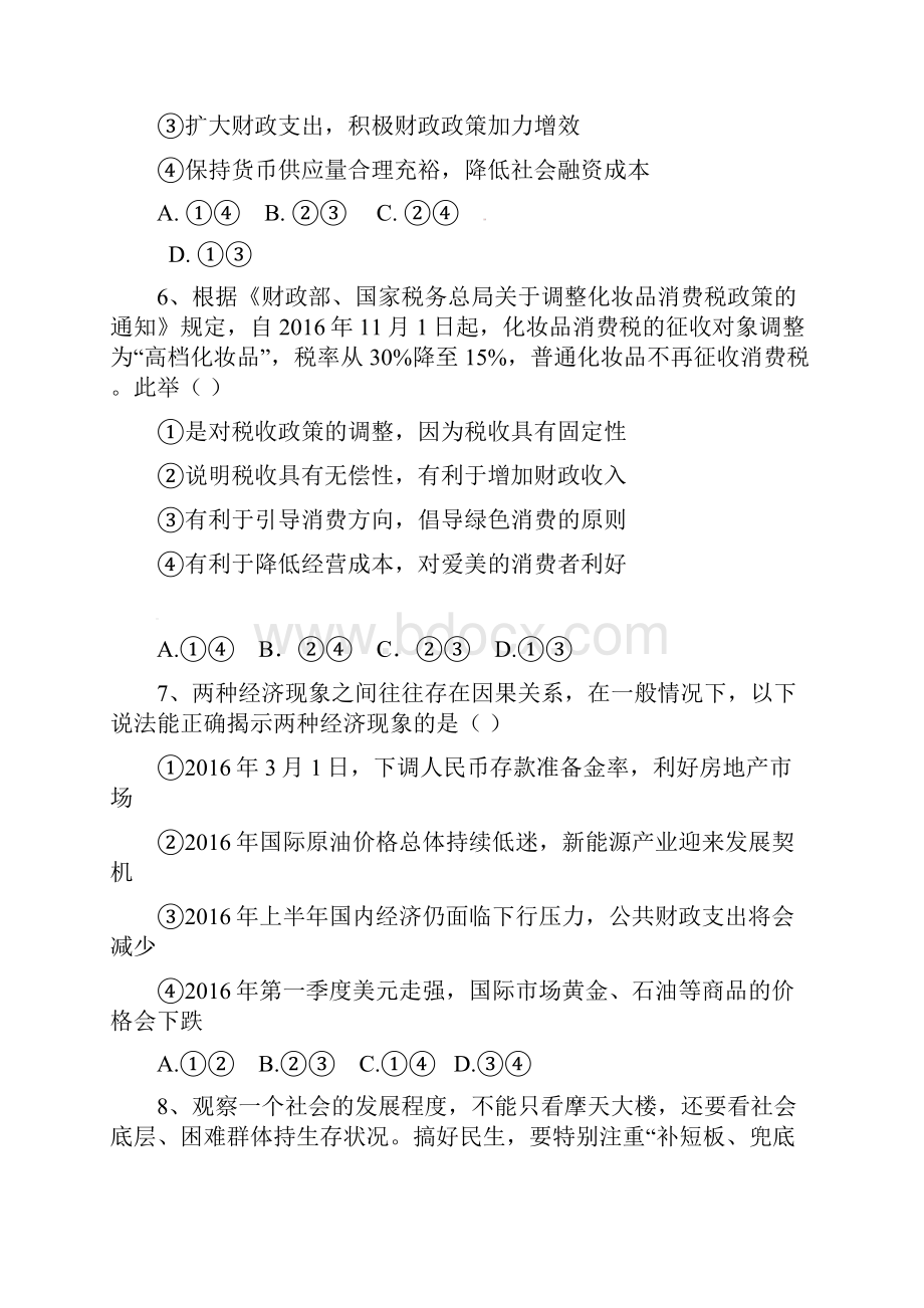 云南省峨山彝族自治县17学年高二政治下学期期末考试试题无答案.docx_第3页