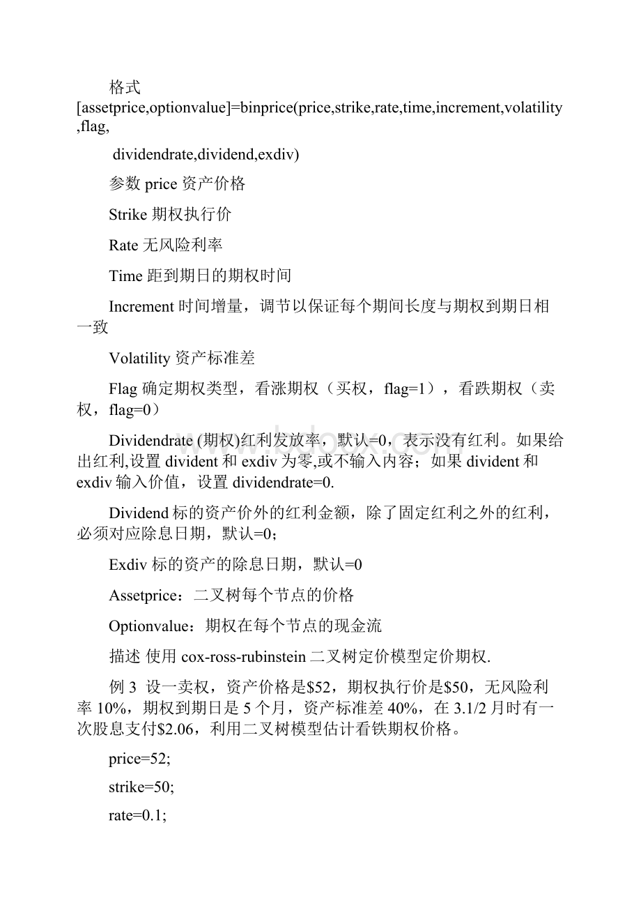 4衍射工具的分析和定价.docx_第3页