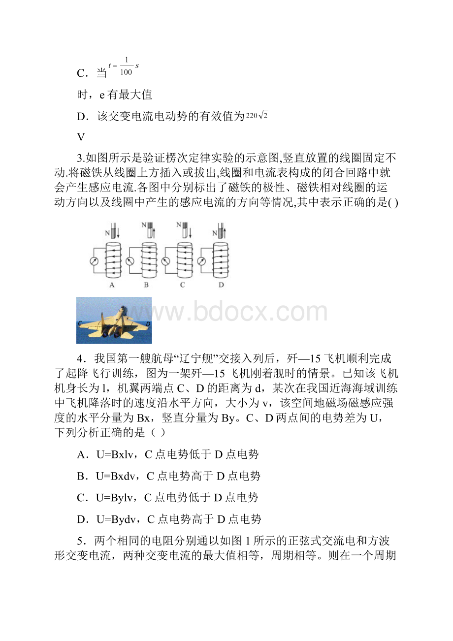 吉林省通榆一中学年度下学期高二物理电磁感应和交变电流综合测试.docx_第2页