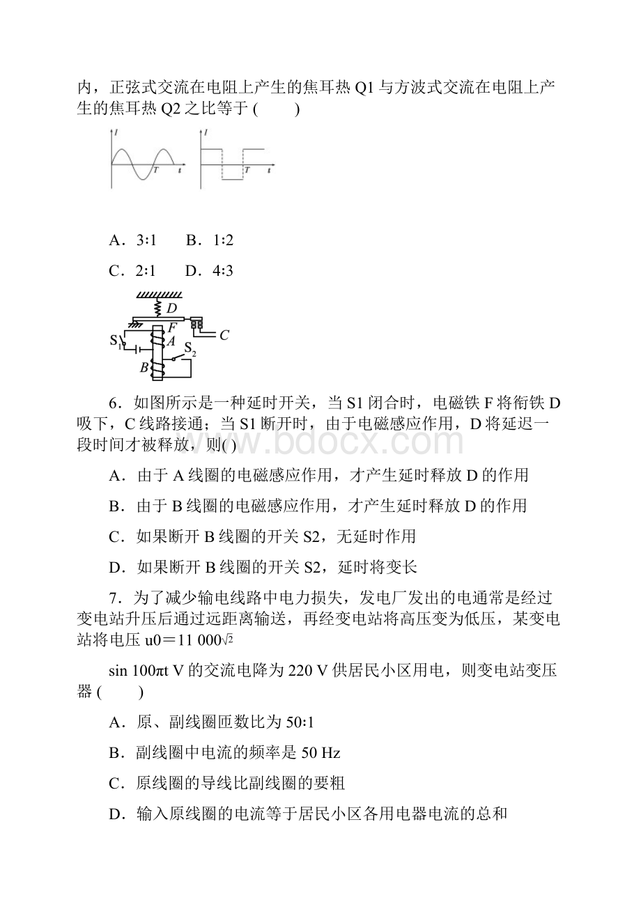 吉林省通榆一中学年度下学期高二物理电磁感应和交变电流综合测试.docx_第3页