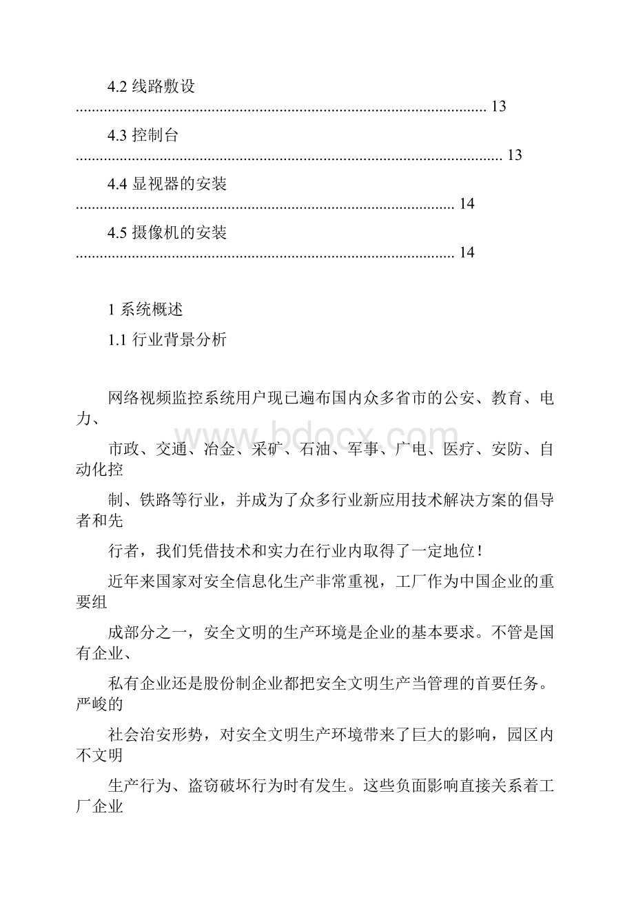 网络监控系统设计方案.docx_第3页