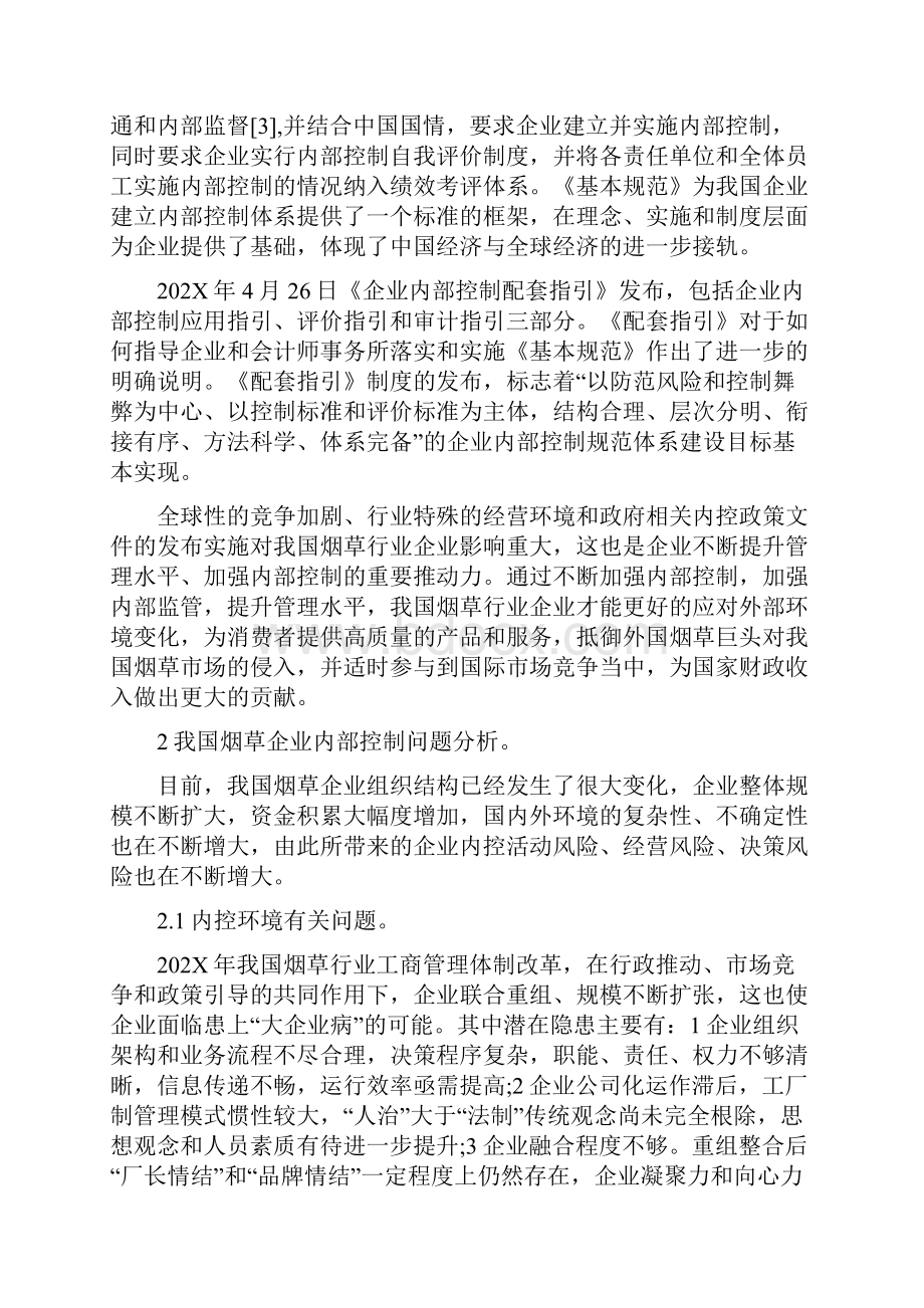 会计专业毕业论文一万字范文.docx_第2页