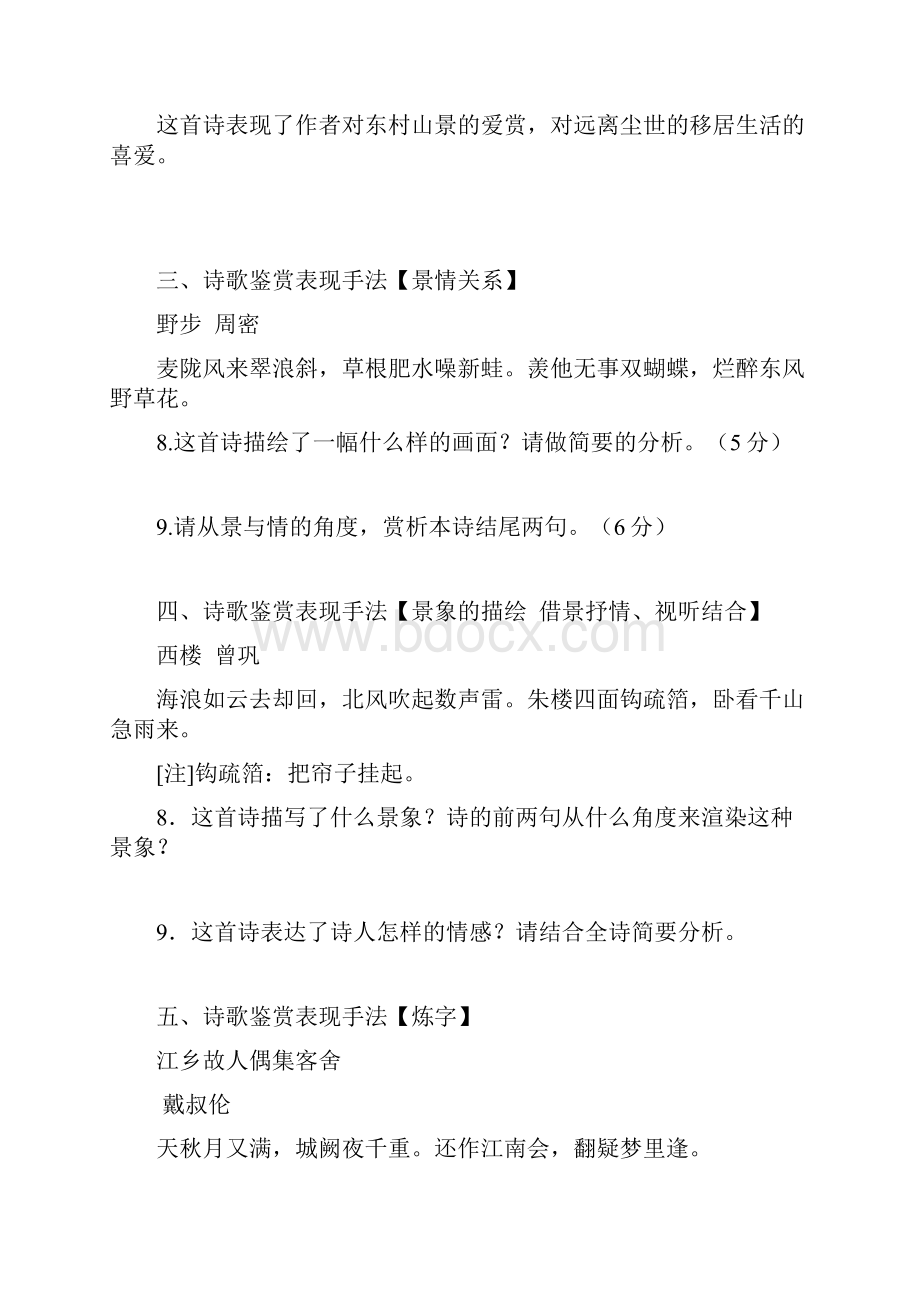 高考古典诗歌鉴赏考点专项训练 试题 4附答案.docx_第2页