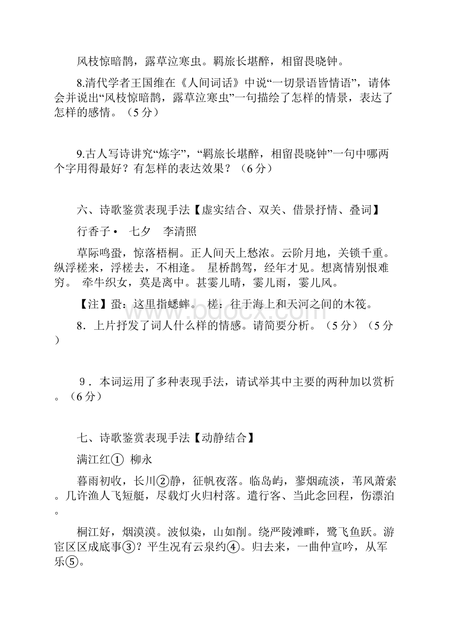 高考古典诗歌鉴赏考点专项训练 试题 4附答案.docx_第3页