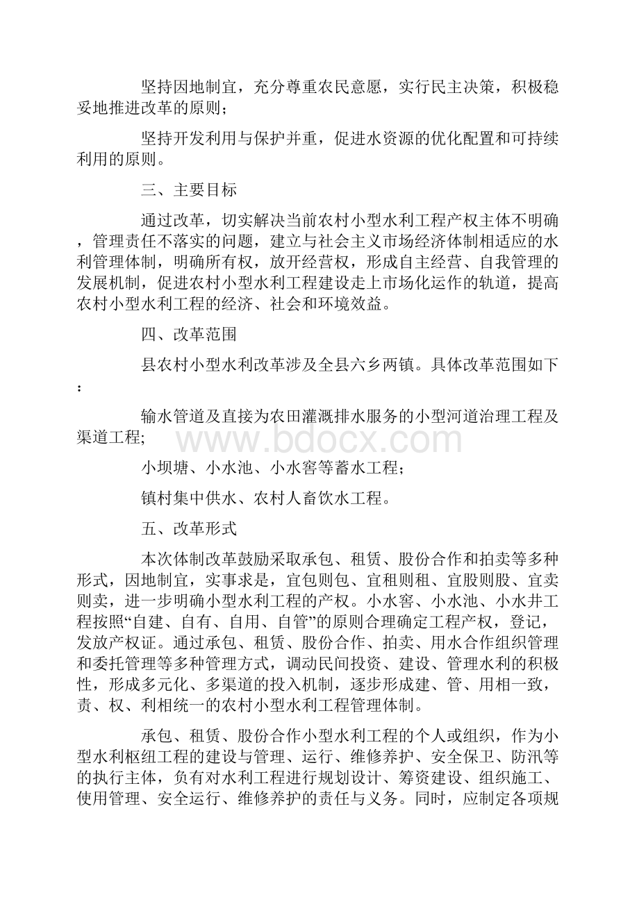 小型水利工程体制改革工作方案.docx_第2页