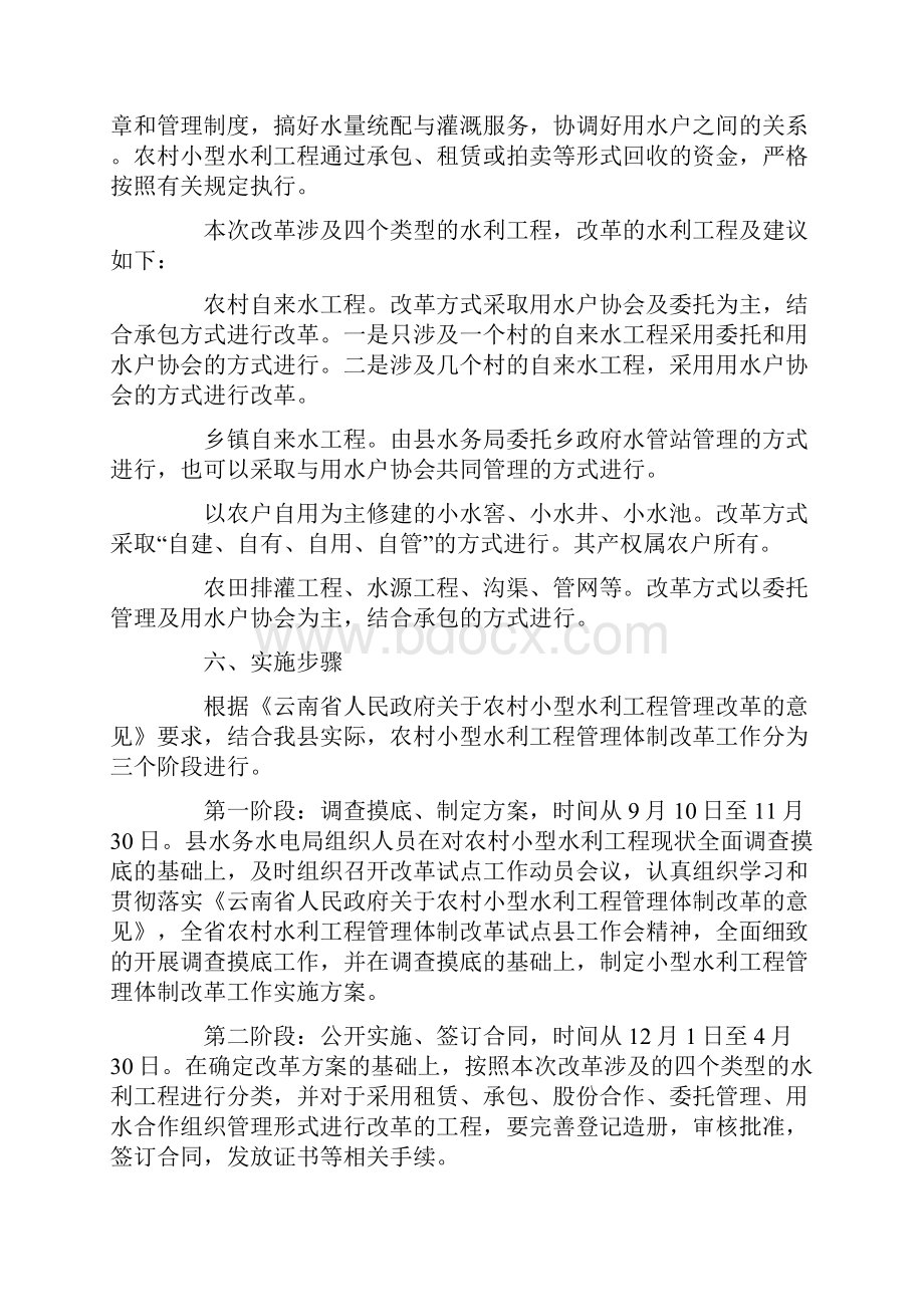 小型水利工程体制改革工作方案.docx_第3页