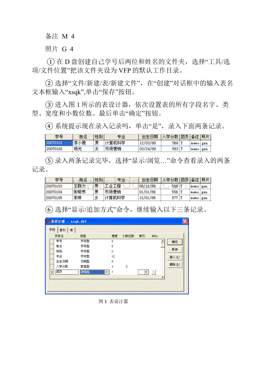 实验三表的基本操作.docx_第2页