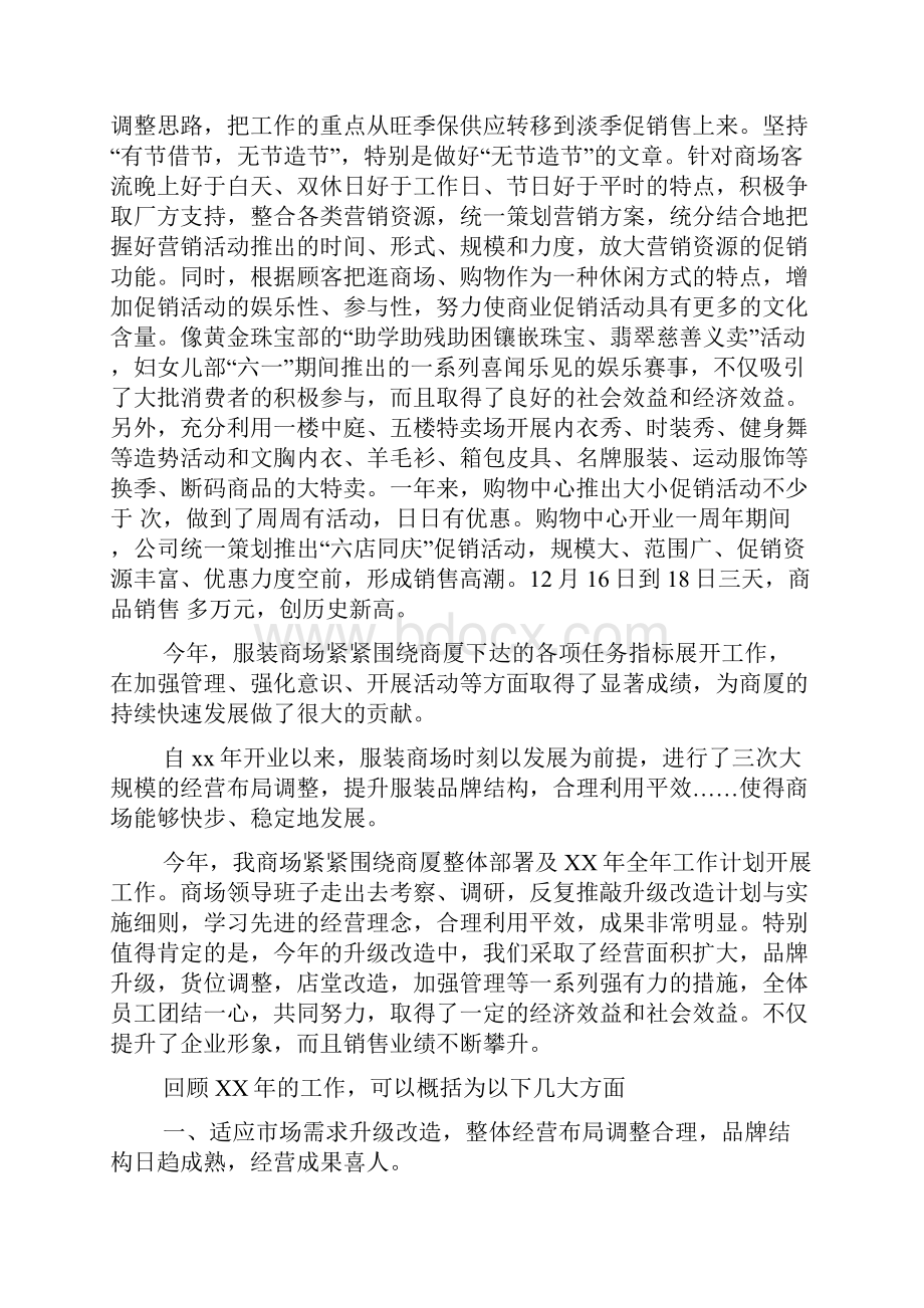 商场购物中心年终工作总结范文.docx_第2页