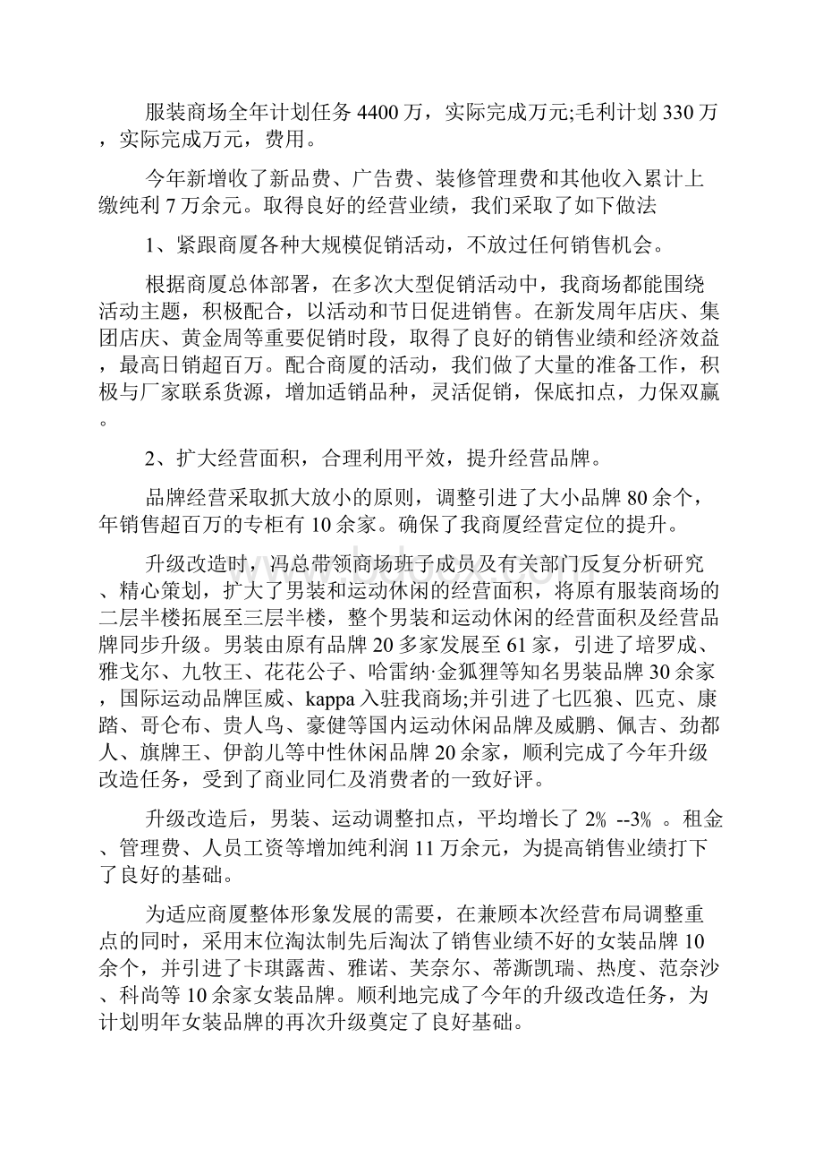 商场购物中心年终工作总结范文.docx_第3页