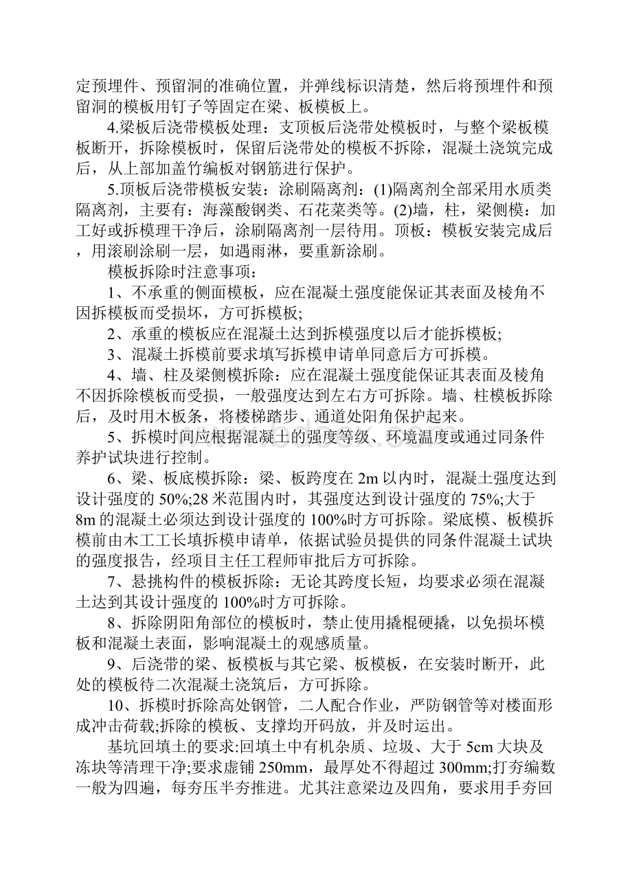 20XX土木工程实习报告优秀范文.docx_第3页