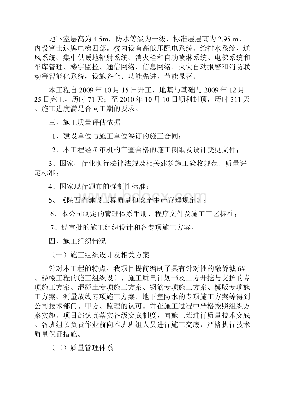 质量单位工程质量竣工验收自评报告.docx_第3页