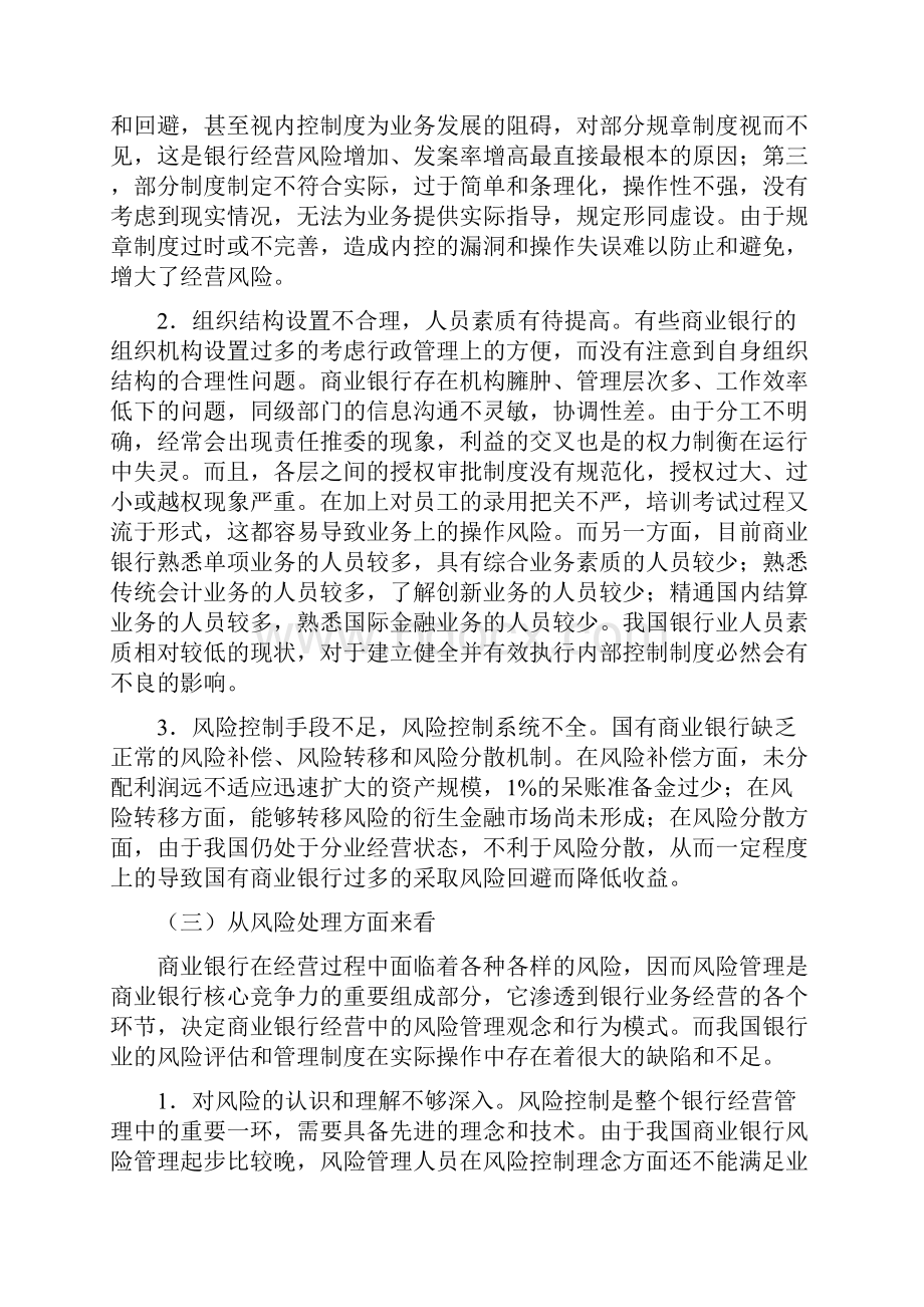 商业银行内部控制问题探析.docx_第3页