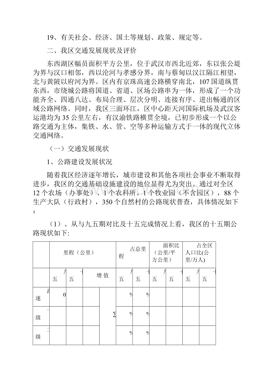 武汉市区规划案.docx_第2页