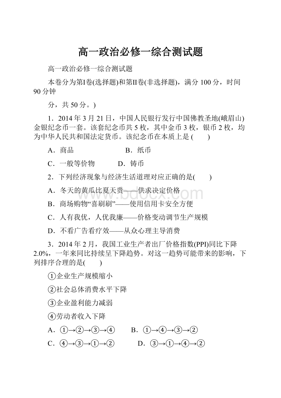 高一政治必修一综合测试题.docx_第1页