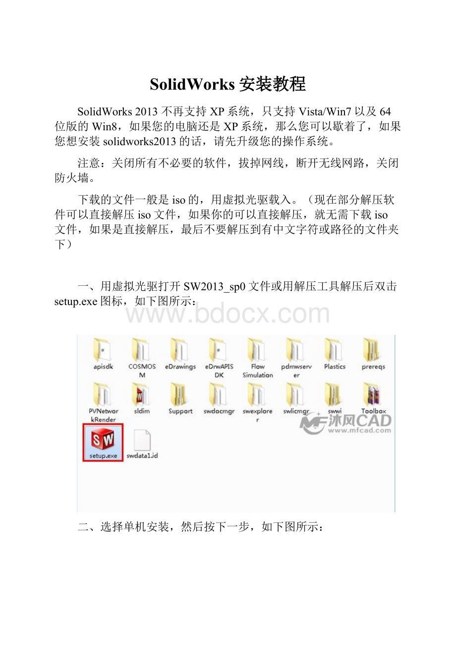 SolidWorks安装教程.docx_第1页