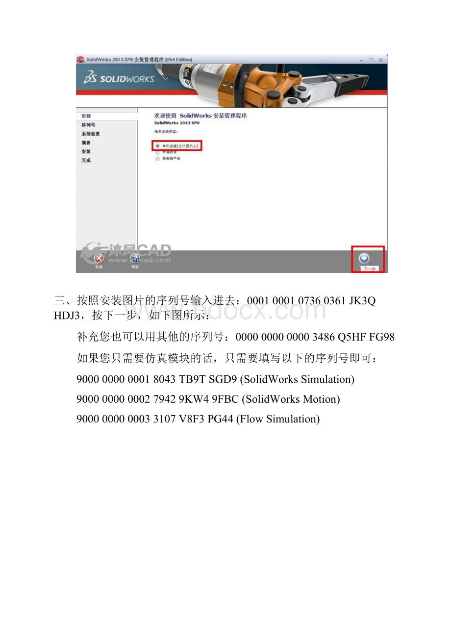 SolidWorks安装教程.docx_第2页