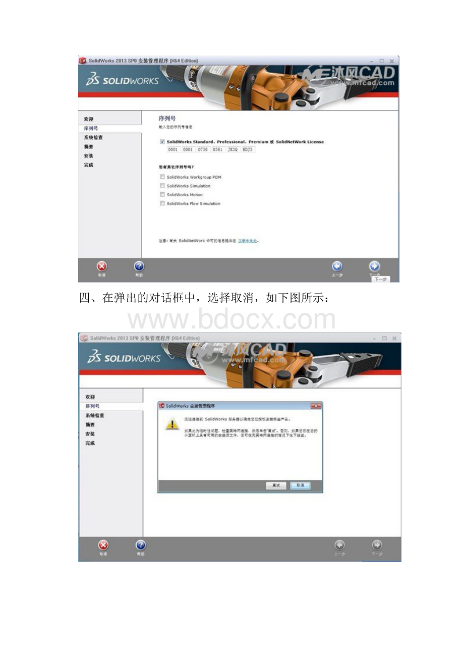 SolidWorks安装教程.docx_第3页