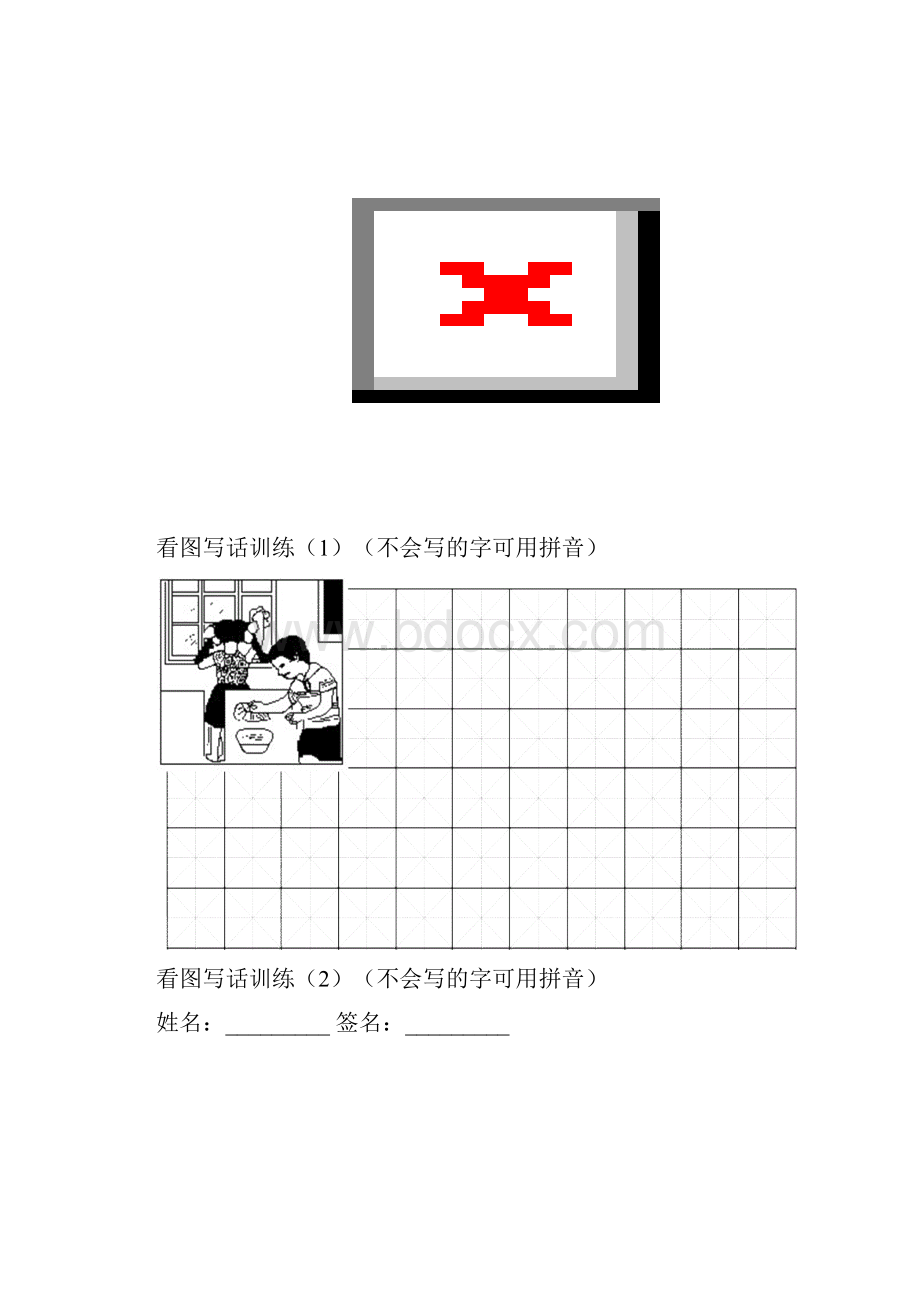 小学一年级语文看图写话训练.docx_第3页