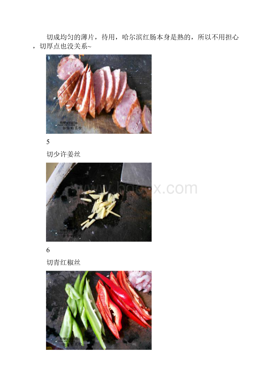 哈尔滨红肠煲仔饭精品汤粥教程.docx_第3页