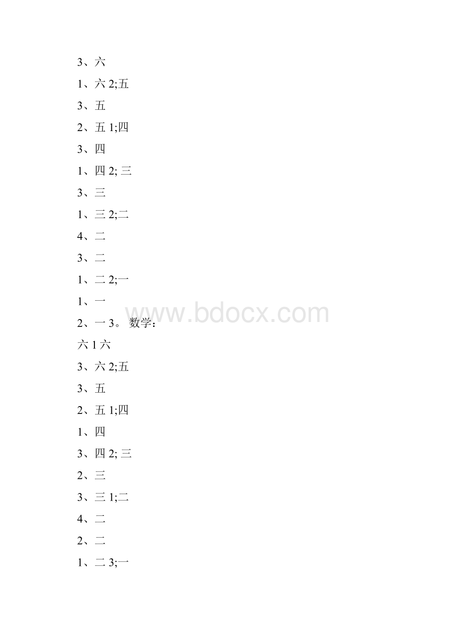 教师课改个人学习总结范文.docx_第3页