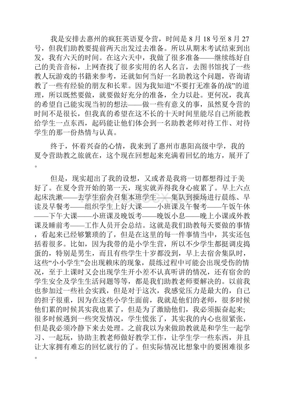 大学生暑期社会实践调研报告.docx_第2页