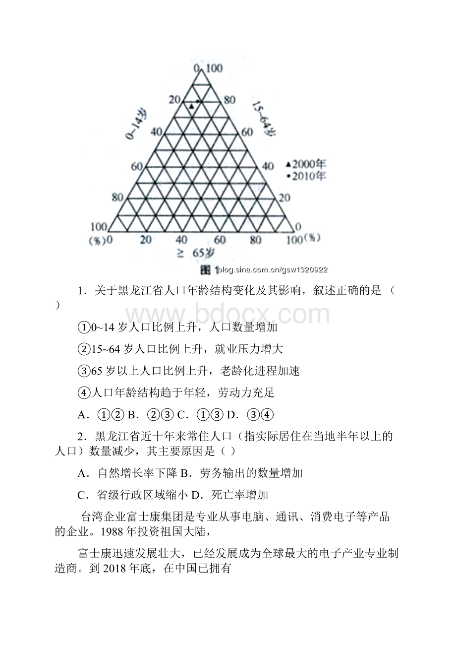 届东北四校第一次高考模拟考试文科综合能力测试及答案 精品.docx_第2页