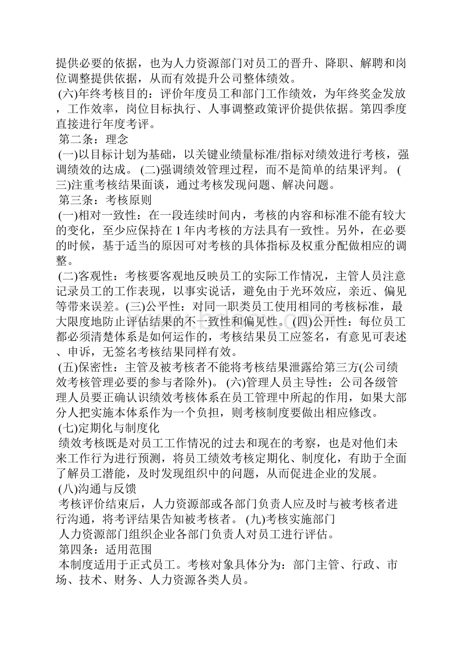 it绩效考核管理办法条据书信.docx_第3页