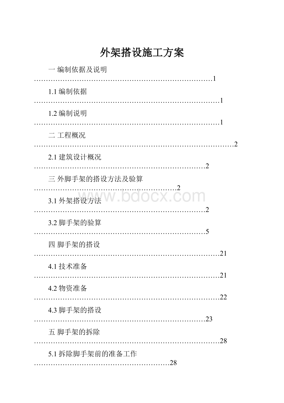 外架搭设施工方案.docx