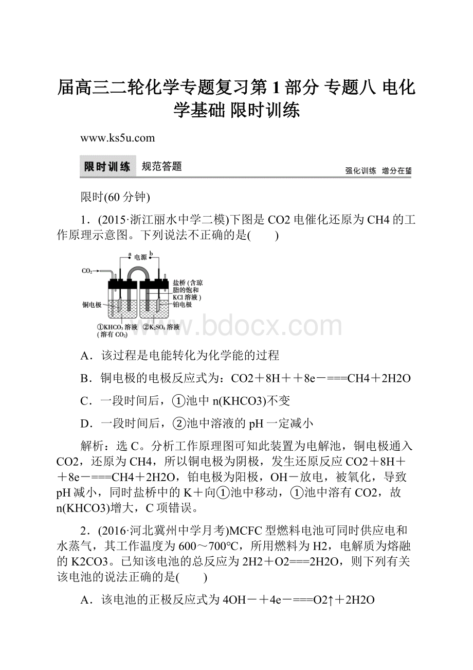 届高三二轮化学专题复习第1部分 专题八 电化学基础 限时训练.docx