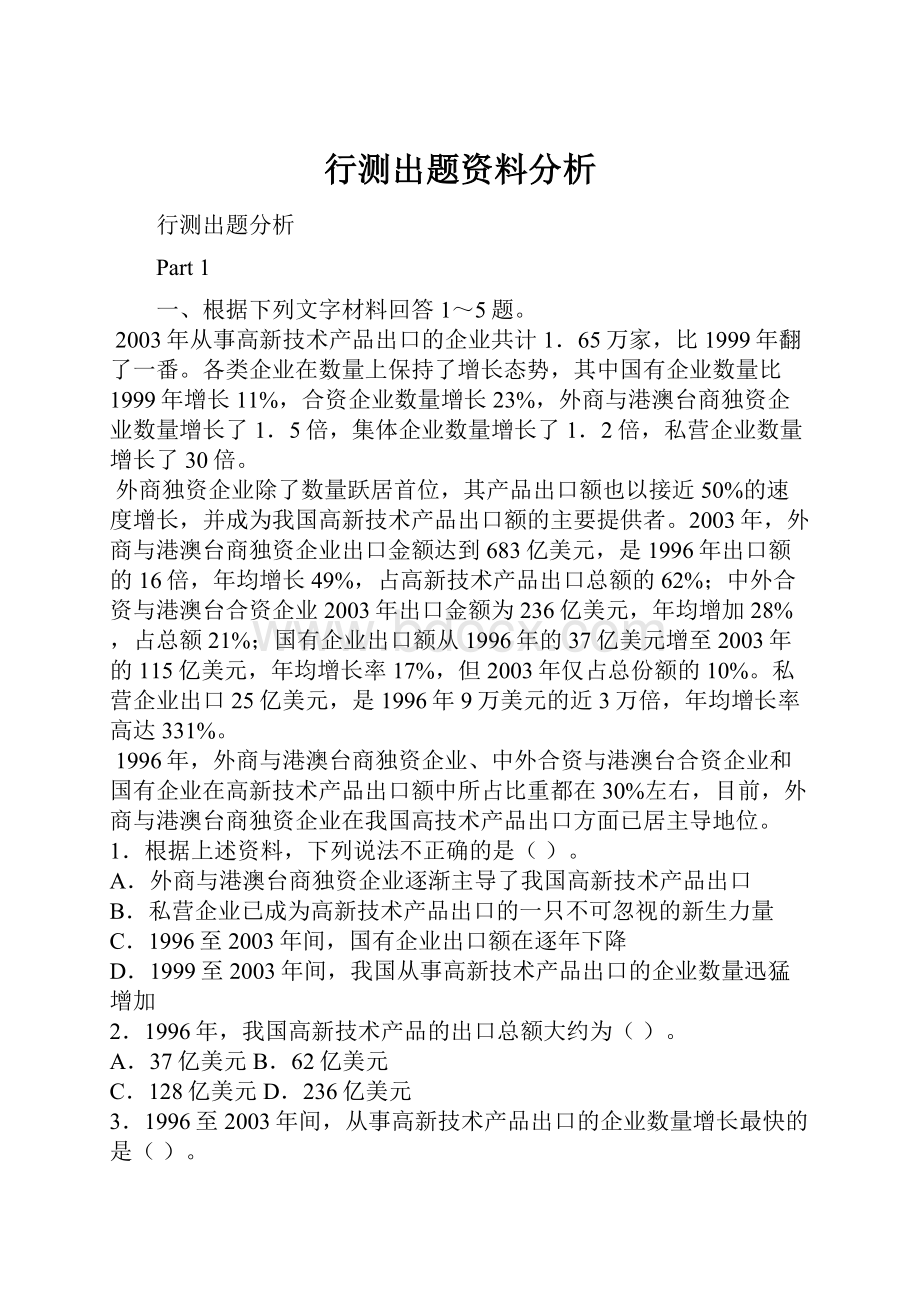 行测出题资料分析.docx_第1页