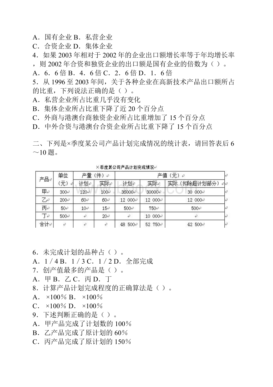 行测出题资料分析.docx_第2页