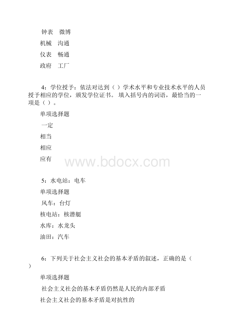 定日事业单位《综合知识》真题及答案解析打印.docx_第2页