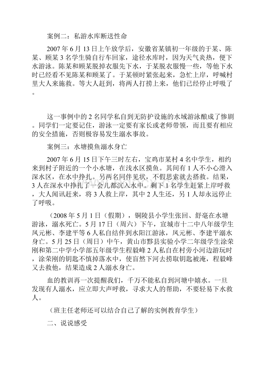 防溺水安全教育主题班会.docx_第2页