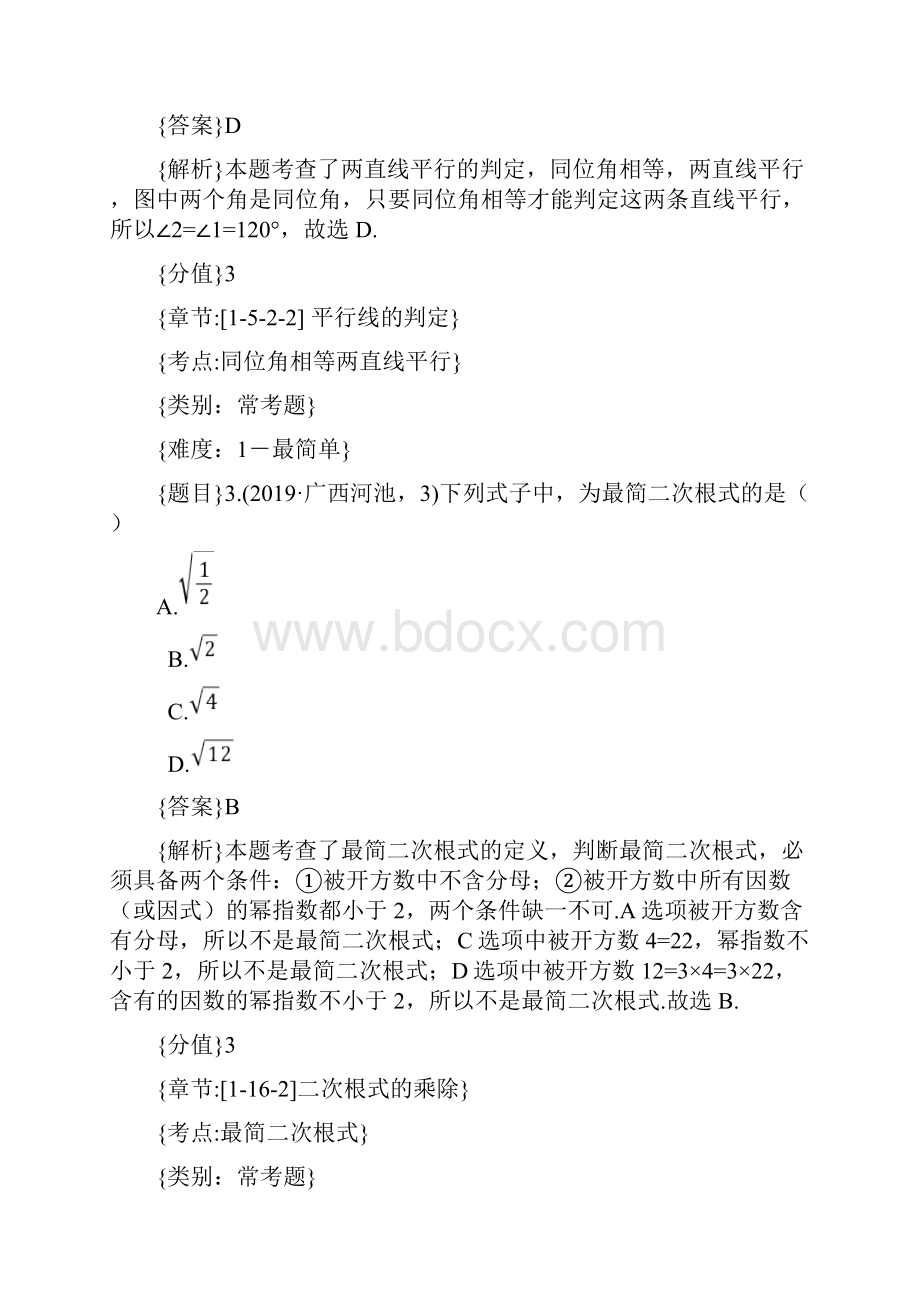 河池中考数学试题解析版.docx_第2页