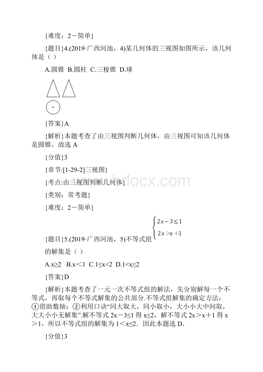 河池中考数学试题解析版.docx_第3页