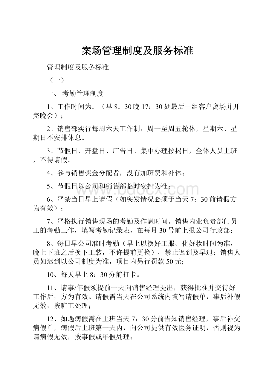 案场管理制度及服务标准.docx_第1页