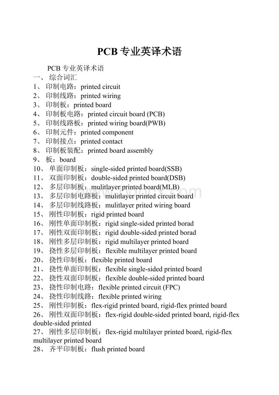 PCB专业英译术语.docx_第1页