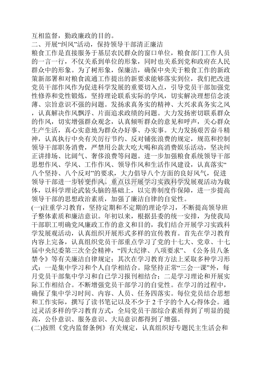 县粮食局党风廉政建设责任制考核自查报告.docx_第2页