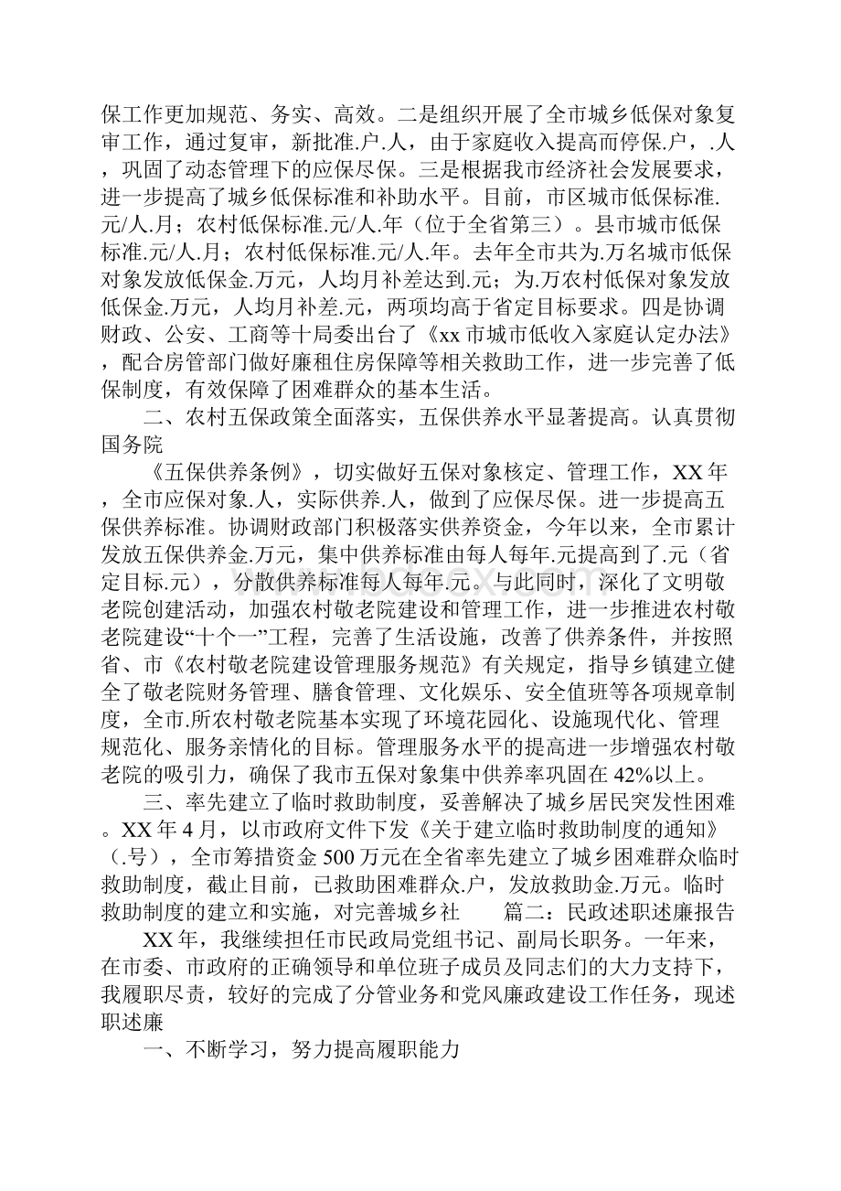 关于民政局副局长的个人述职述廉报告.docx_第2页