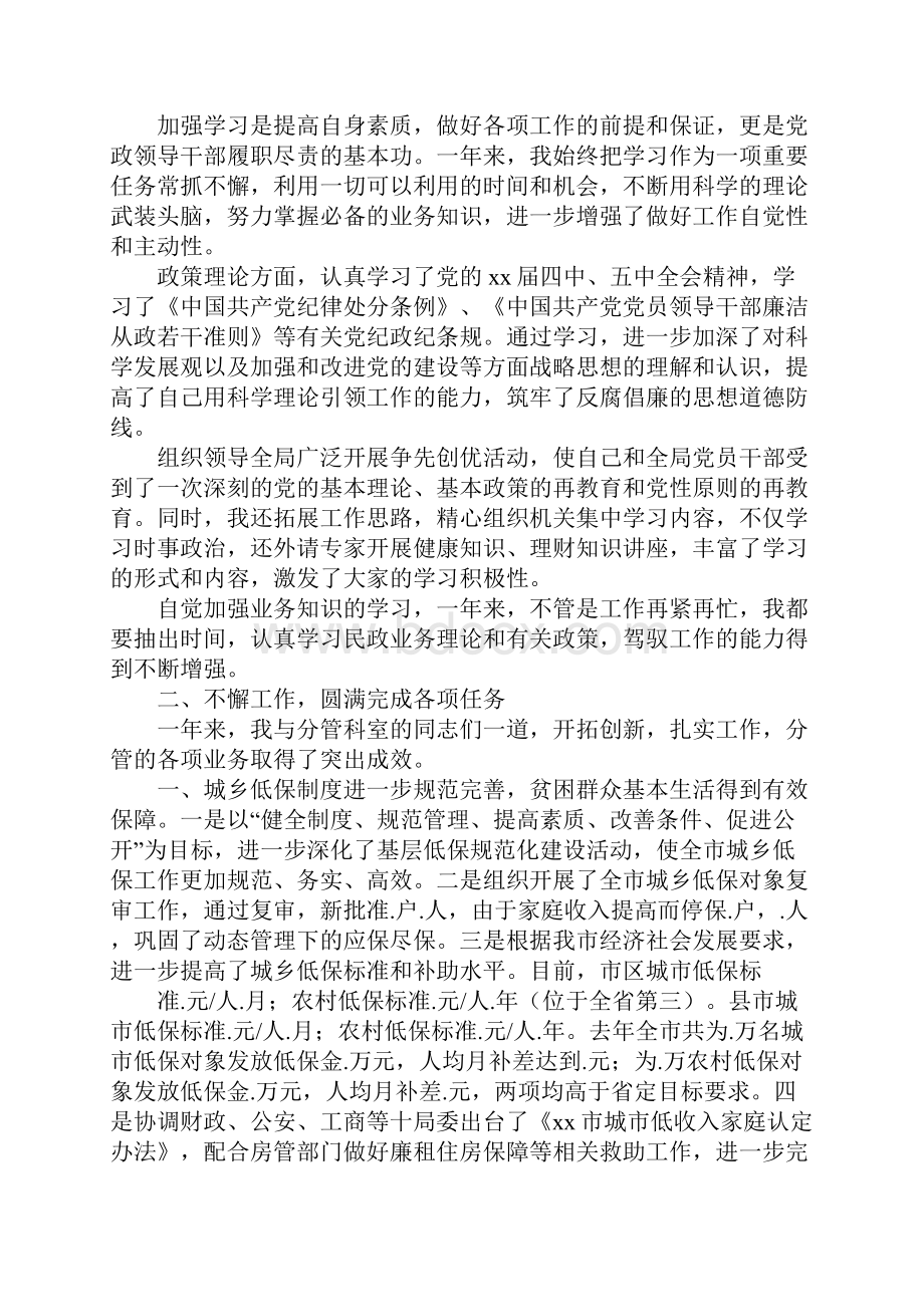 关于民政局副局长的个人述职述廉报告.docx_第3页