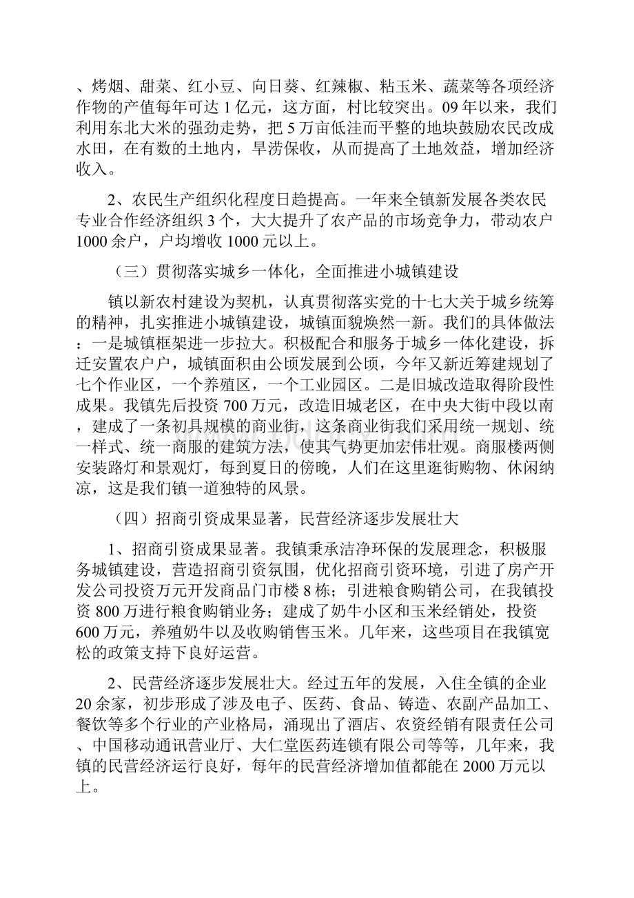 政府工作总结工作规划.docx_第2页