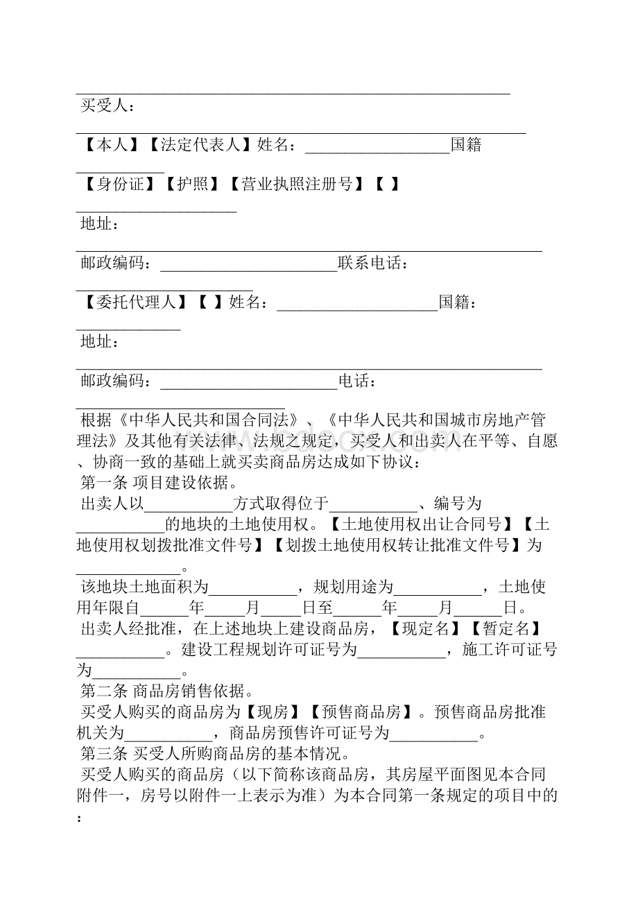 标准个人购房合同范本.docx_第2页