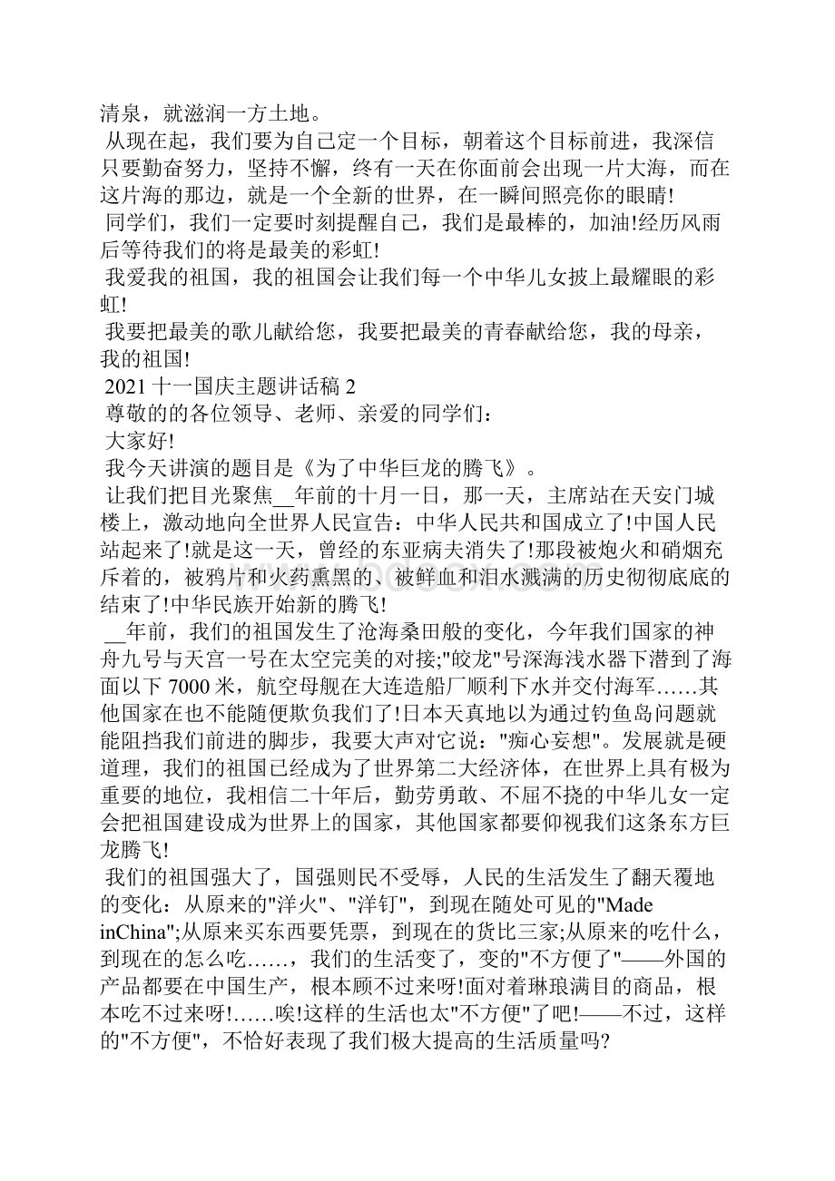 十一国庆主题讲话稿.docx_第2页